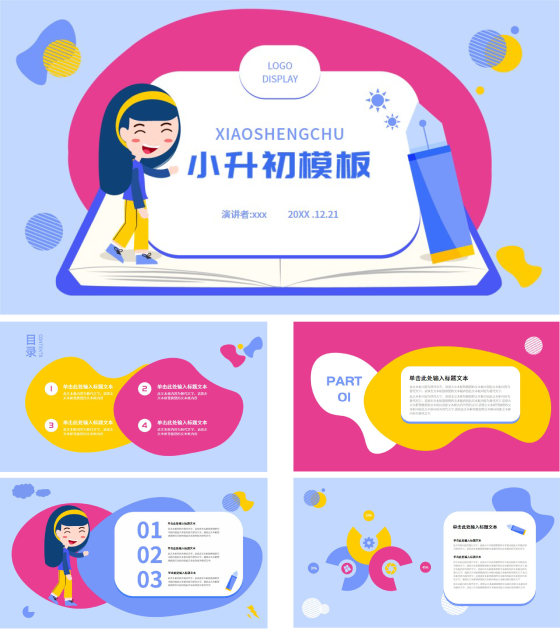 蓝色卡通小升初模版PPT模板