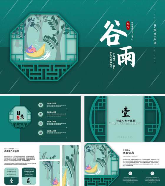 翠绿手绘中国风谷雨节气PPT模板