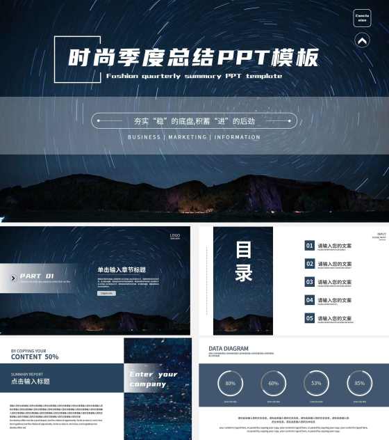蓝色时尚季度总结宣传PPT模板