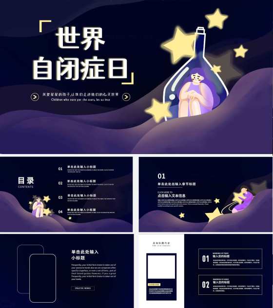紫色梦幻手绘女孩世界自闭症日PPT模板