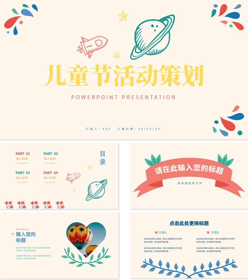 快乐六一卡通儿童节活动策划ppt模板