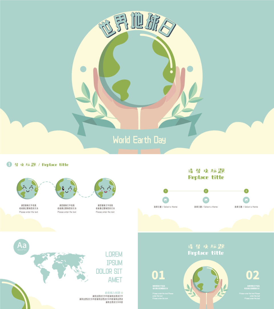 世界地球日模版PPT模板