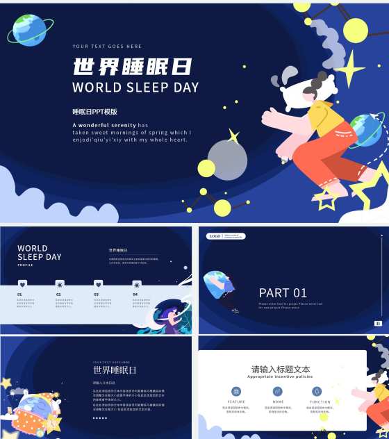 蓝色卡通世界睡眠日PPT模板