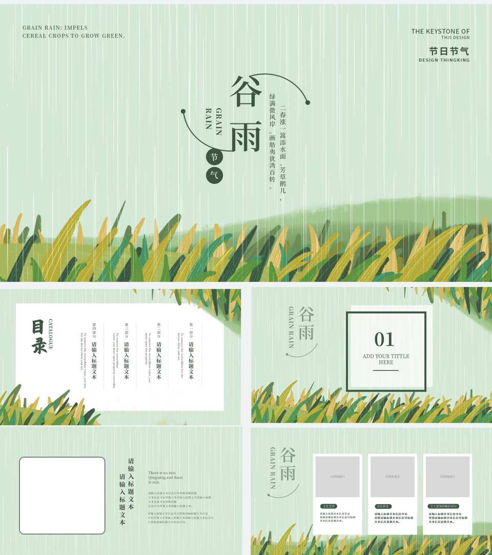 绿色清新麦田手绘谷雨节气PPT模板