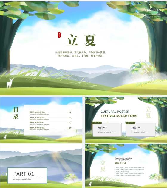 绿色清新手绘树木立夏节气PPT模板