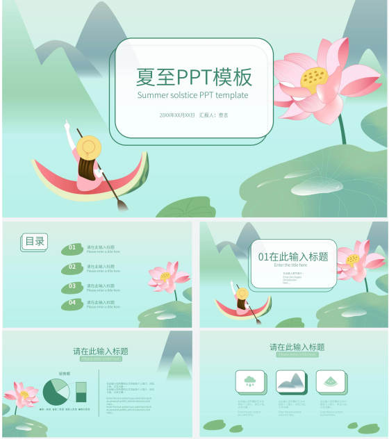 绿色卡通手绘夏至节气小清新PPT模板