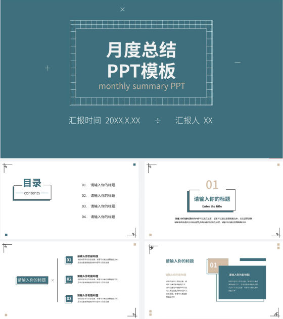 蓝色极简风月度总结宣传PPT模板