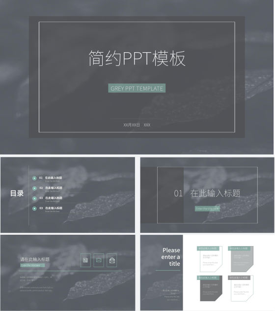 灰色简约商务总结汇报PPT模板