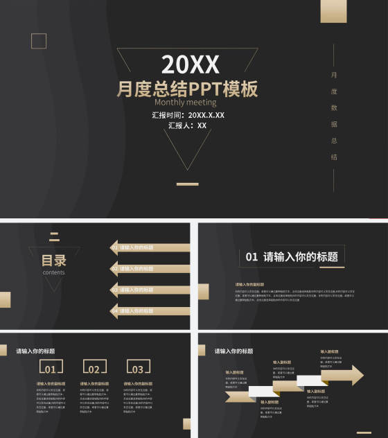 黑色简约商务月度总结宣传PPT模板