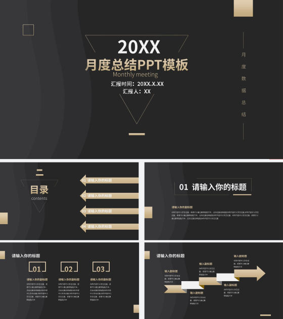 黑色简约商务月度总结宣传PPT模板