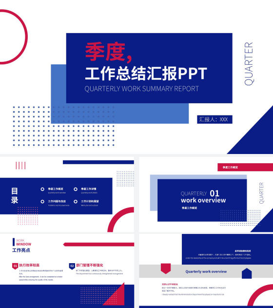 蓝色简约季度工作总结PPT模板