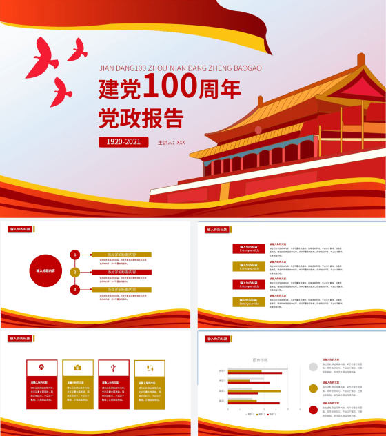红色手绘简约建党100周年主题PPT模板