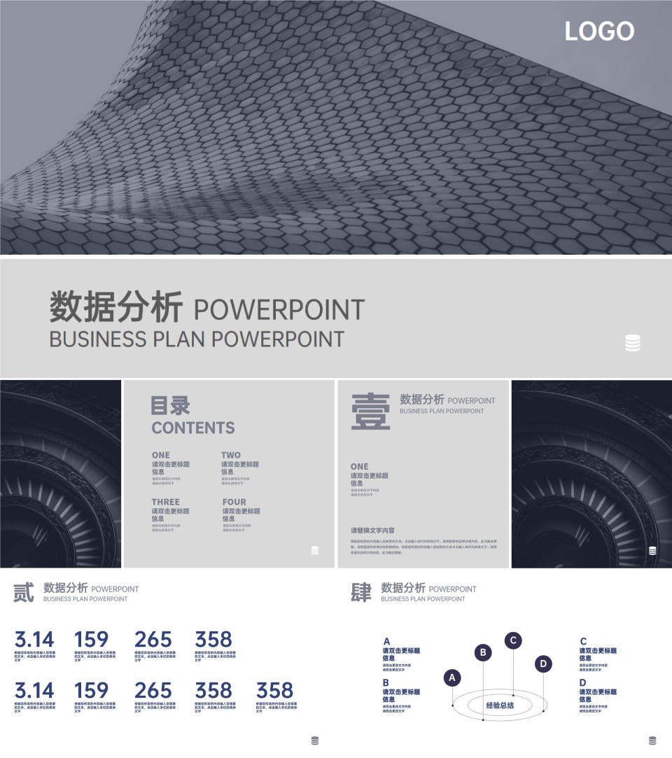 科技感数据分析报告模版PPT模板