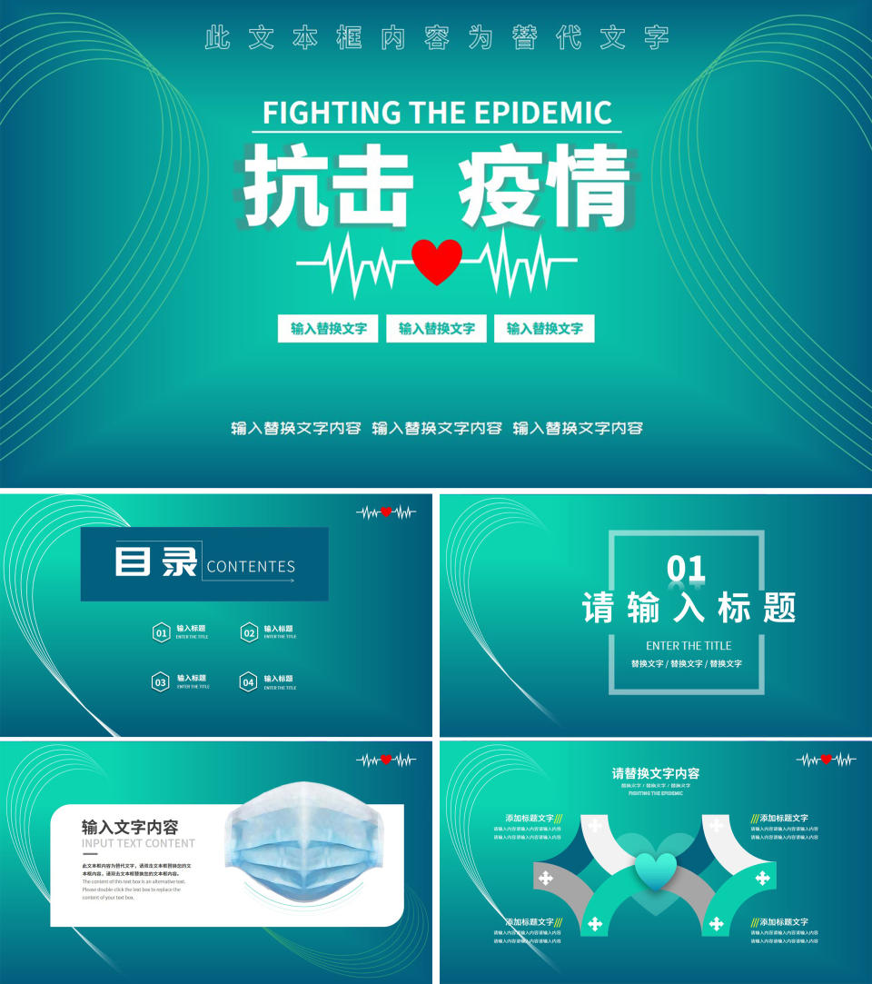 绿色抗击疫情模版PPT模板