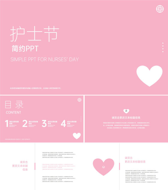 粉色护士节简约小清新模版PPT模板