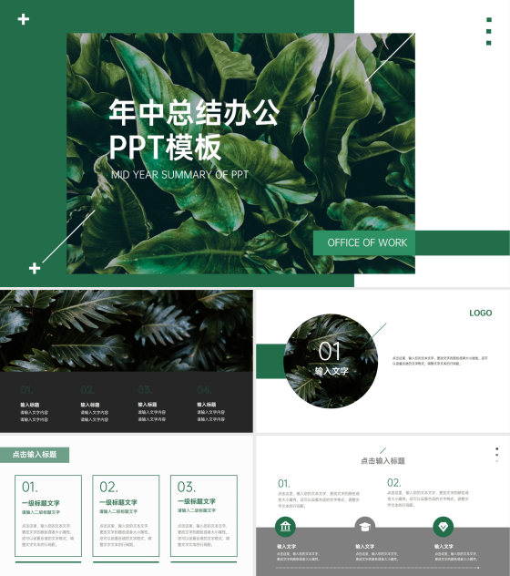 植物年终总结模版PPT模板