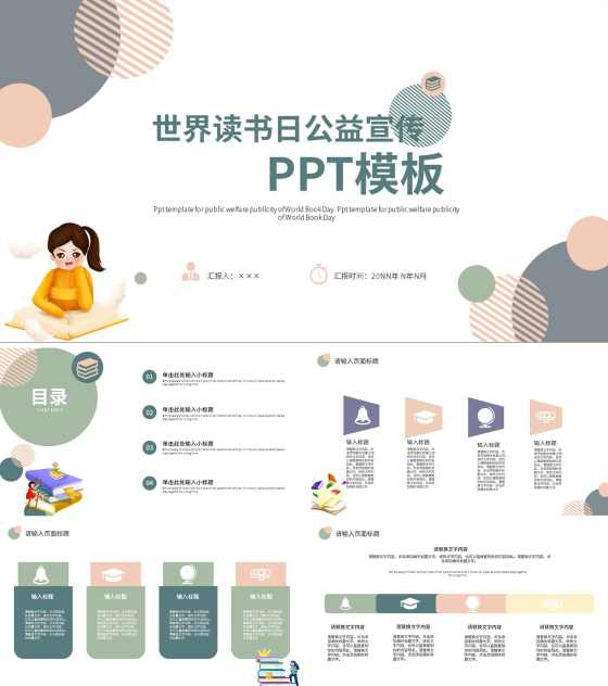 白色简约世界读书日公益宣传PPT模板
