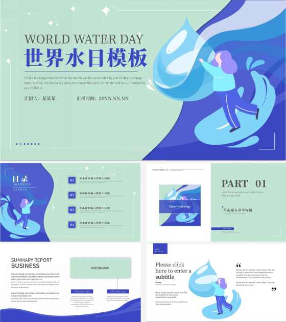 绿色简约世界水日宣传PPT模板