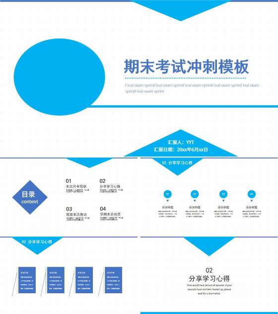 天蓝色期末考试冲刺教学模版PPT模板