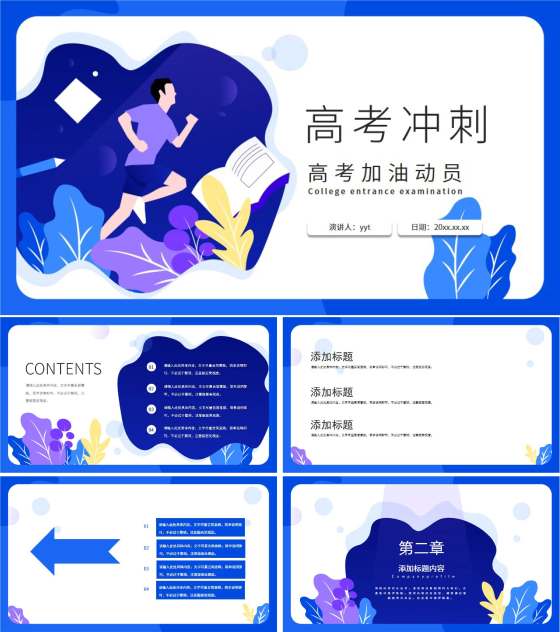 蓝色高考冲刺教学PPT模板
