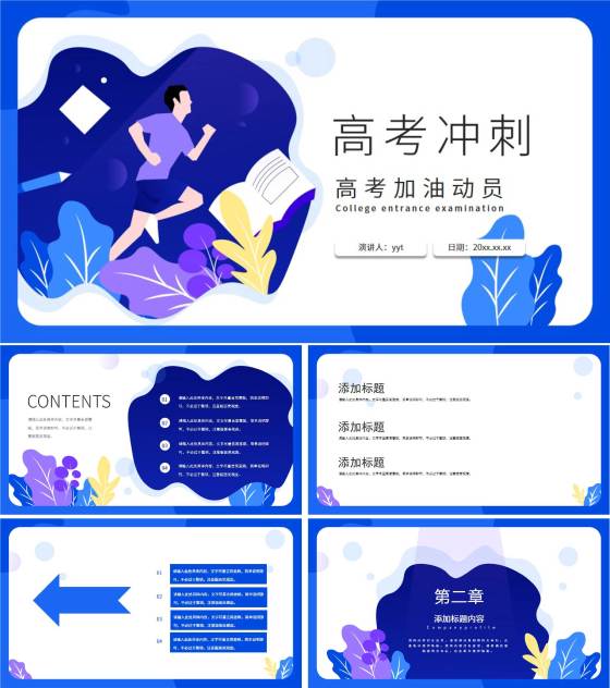蓝色高考冲刺教学PPT模板