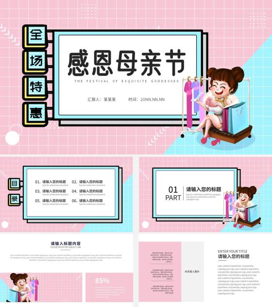 粉色可爱卡通感恩母亲节PPT模板