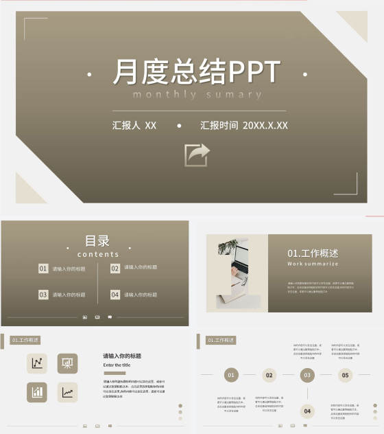 咖色简约月度总结宣传PPT模板