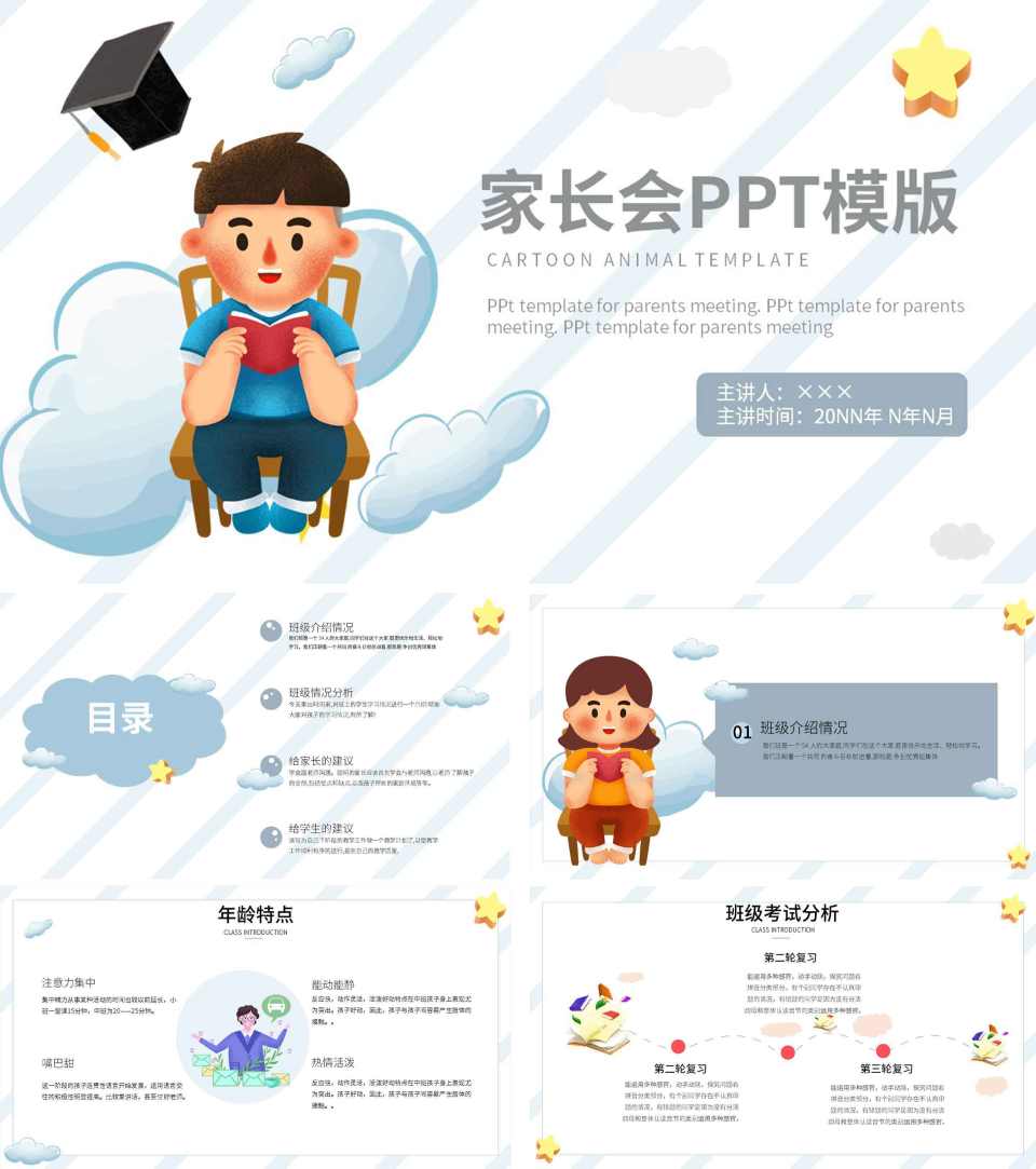 灰蓝色卡通家长会模版PPT模板