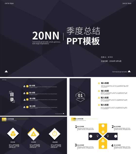 黑色简约商务季度总结PPT模板