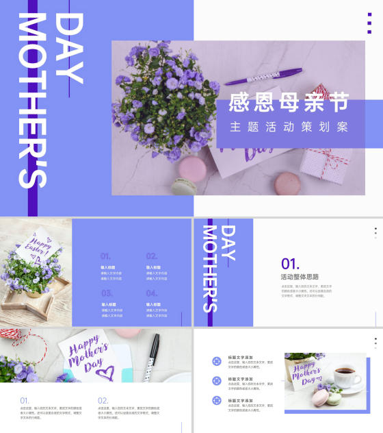 紫色温馨母亲节模版PPT模板