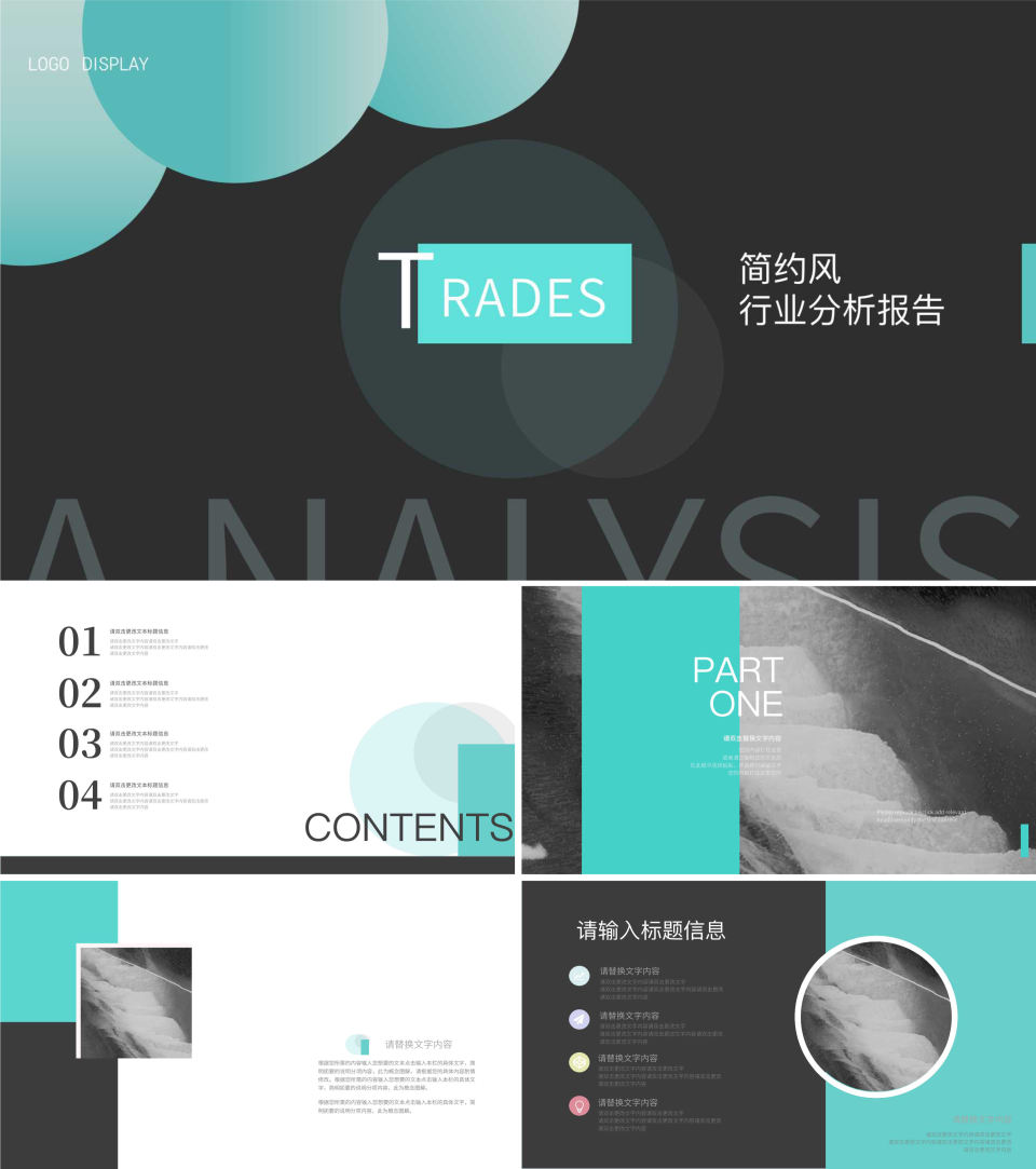 黑色简约行业分析模版PPT模板
