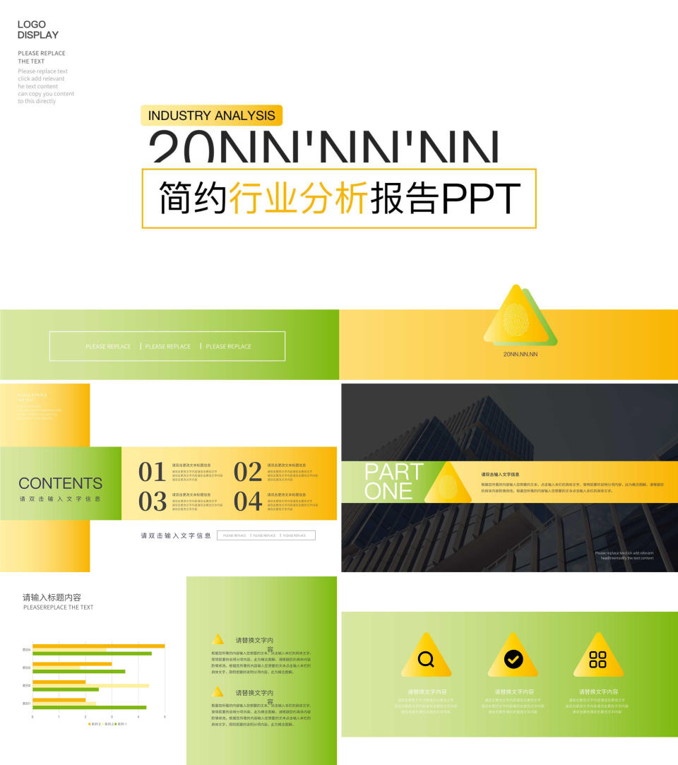 双色行业分析报告模版PPT模板