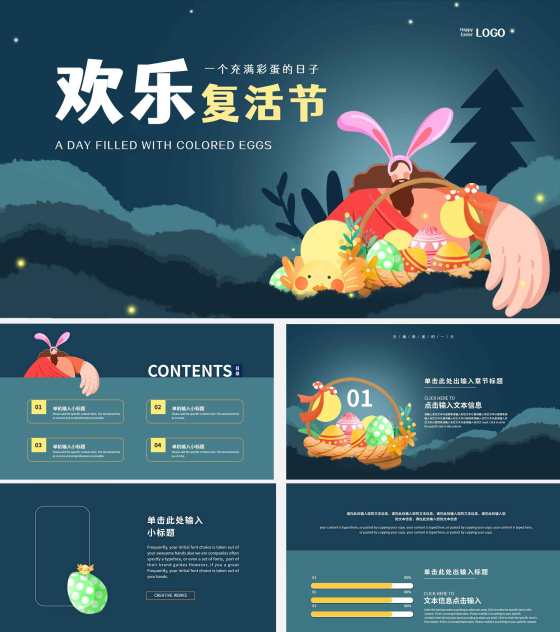 黑色卡通兔子欢乐复活节PPT模板