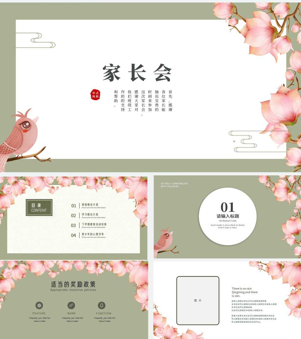 粉色中国风花朵家长会PPT模板