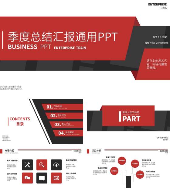 红色简约季度总结汇报通用PPT模板