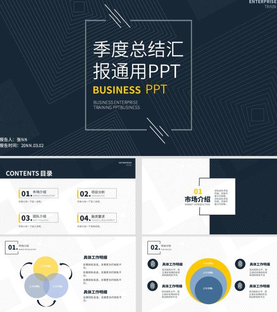 黑色简约商务季度总结汇报通用PPT模板
