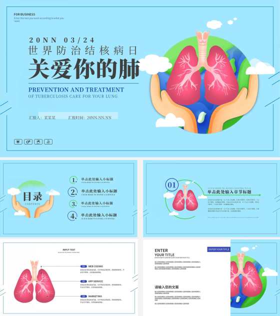 蓝色清新卡通风世界防治结核病日PPT模板