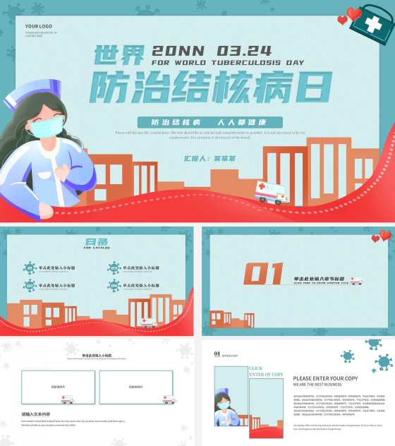 蓝色卡通医护世界防治结核病日PPT模板