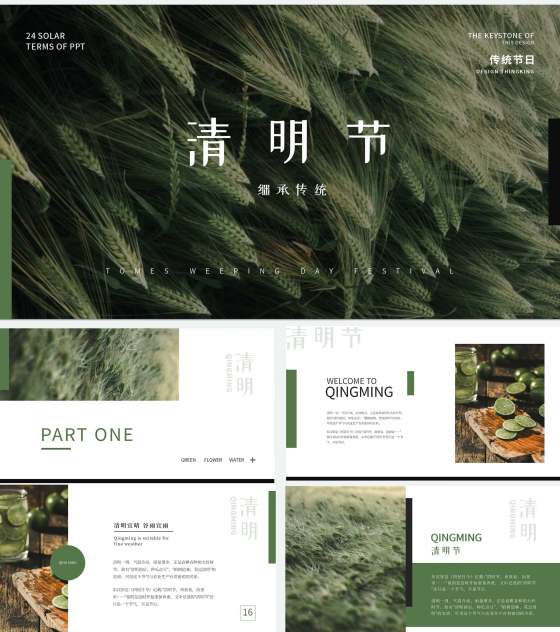 绿色大气清新绿植清明节主题PPT模板