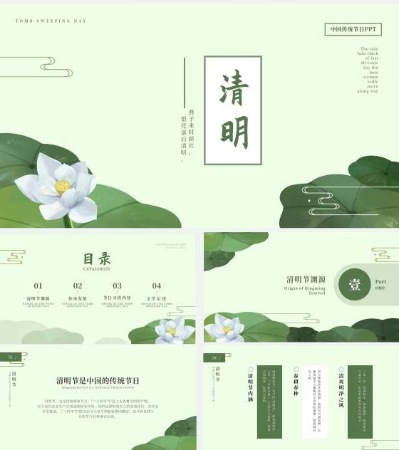 绿色中国风荷花清明节PPT模板