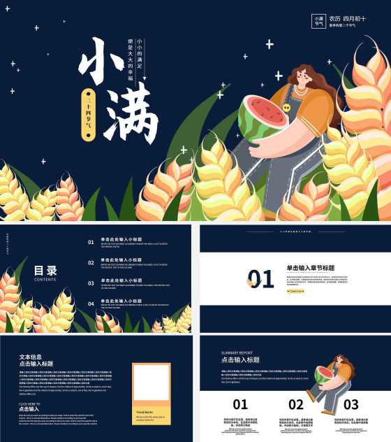 蓝色卡通女孩小满节气PPT模板