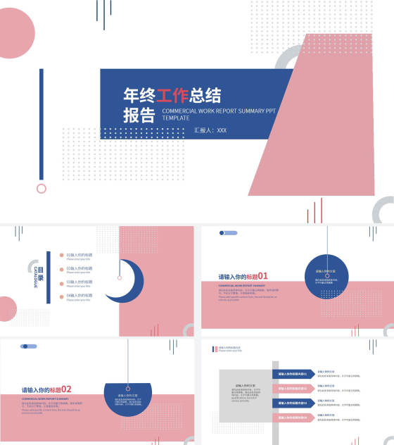 粉色简约年终工作总结报告PPT模板