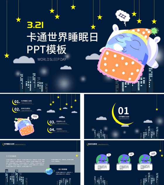 黑色卡通世界睡眠日节日PPT模板