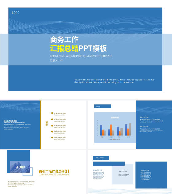 蓝色简约商务工作汇报总结PPT模板