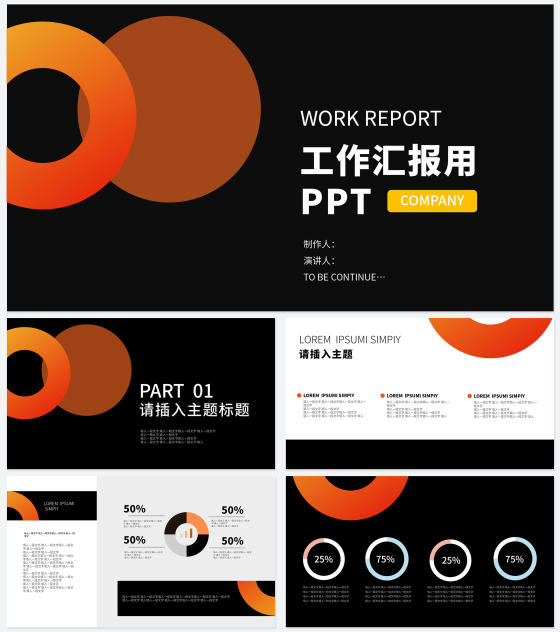 黑色几何简约工作报告PPT模板