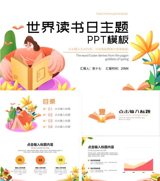 白色卡通雏菊女孩世界读书日主题PPT模板