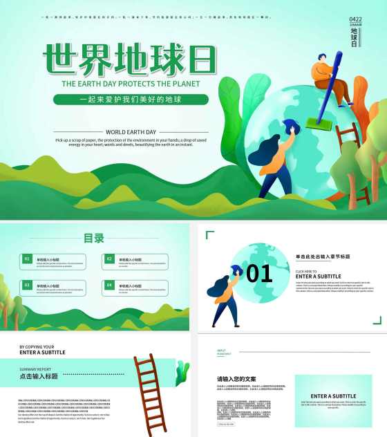 绿色卡通插画世界地球日PPT模板