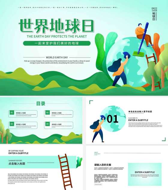 绿色卡通插画世界地球日PPT模板