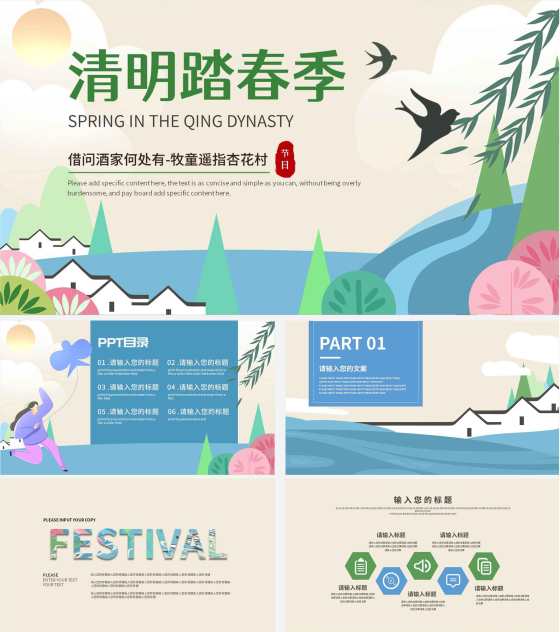 蓝色小清新清明踏春季主题ppt模板