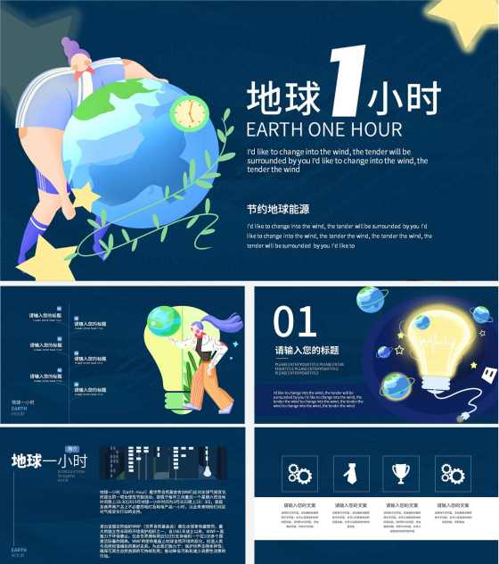 蓝色卡通地球一小时主题PPT模板